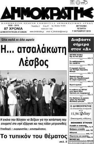 Πρωτοσέλιδο Δημοκράτης