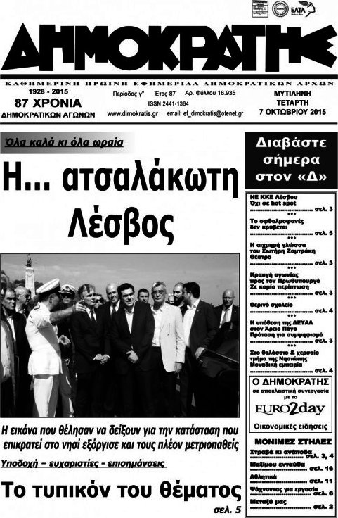 Δημοκράτης