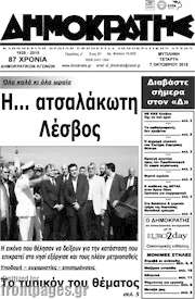 /Δημοκράτης