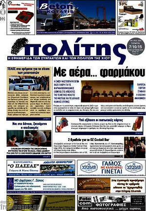 Πρωτοσέλιδο Ο Πολίτης