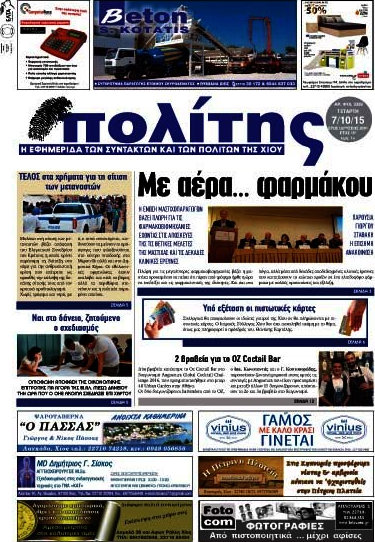 Ο Πολίτης