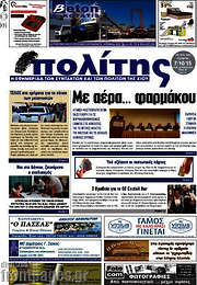 /Ο Πολίτης