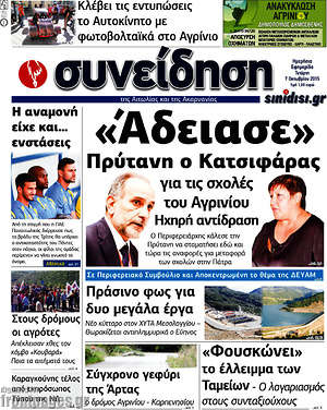Πρωτοσέλιδο Συνείδηση