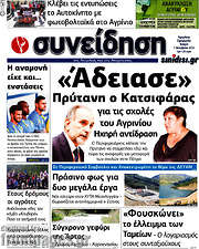/Συνείδηση