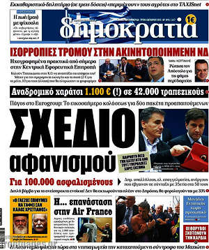 Δημοκρατία: Σχέδιο αφανισμού για 100.000 ασφαλισμένους