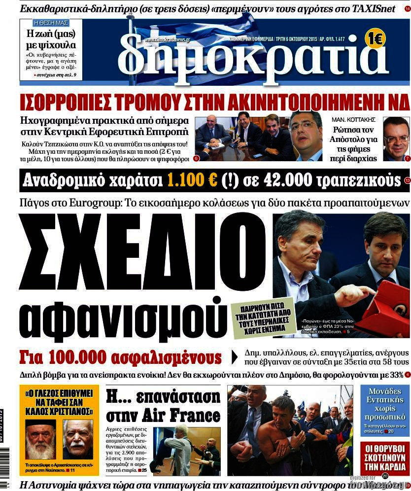 Δημοκρατία