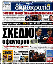 /Δημοκρατία