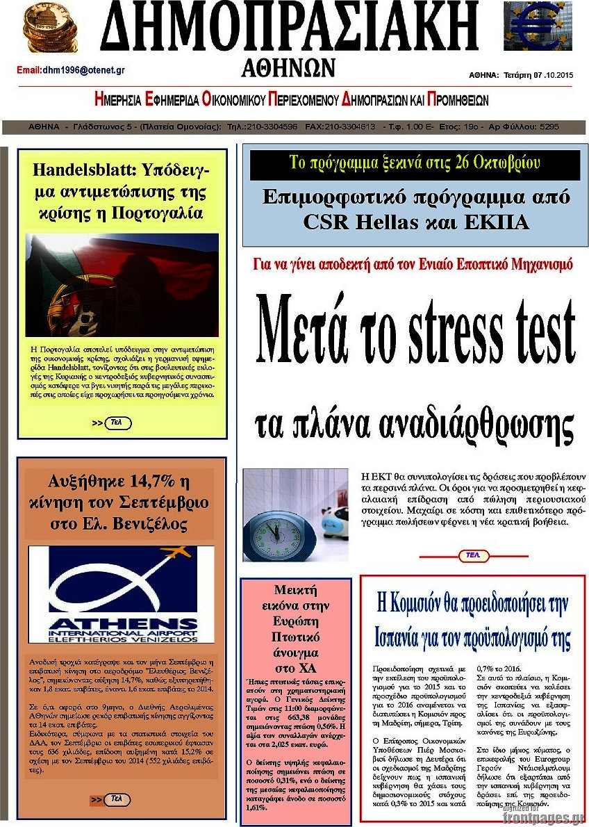 Δημοπρασιακή Αθηνών