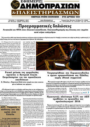 Πρωτοσέλιδο Εφημερίς Δημοπρασιών