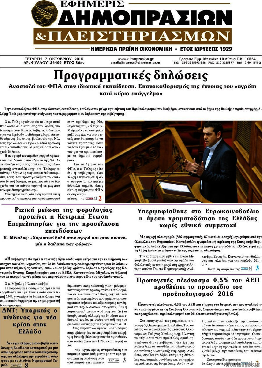 Εφημερίς Δημοπρασιών