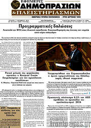 /Εφημερίς Δημοπρασιών