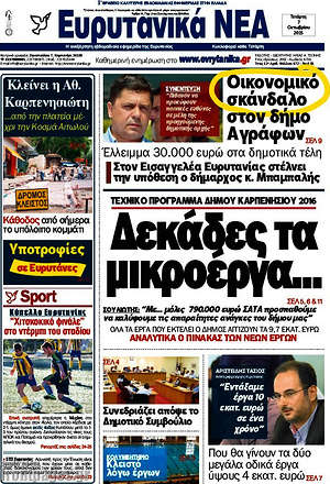 Πρωτοσέλιδο Ευρυτανικά Νέα