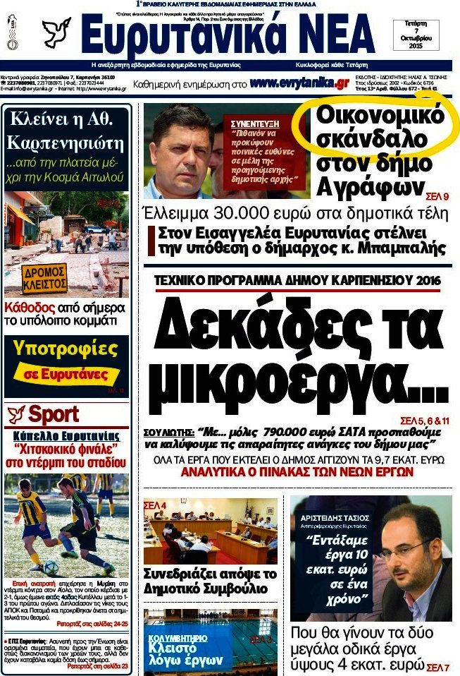 Ευρυτανικά Νέα