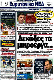/Ευρυτανικά Νέα