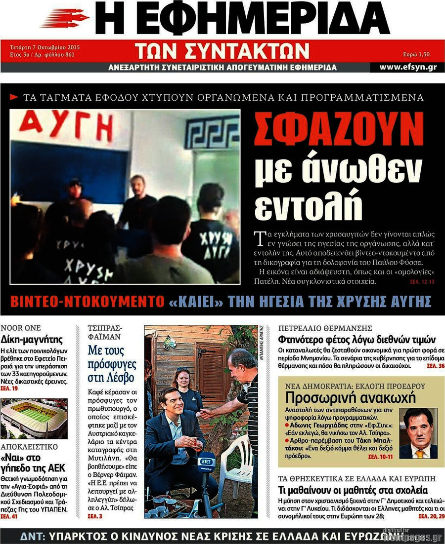 Η εφημερίδα των συντακτών