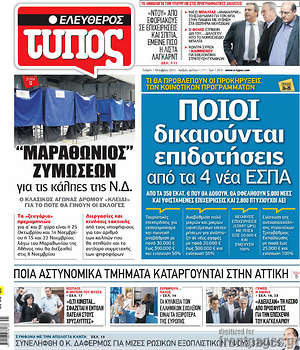 Ελεύθερος Τύπος: Ποιοι δικαιούνται επιδοτήσεις από τα 4 νέα ΕΣΠΑ