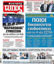 /Ελεύθερος Τύπος