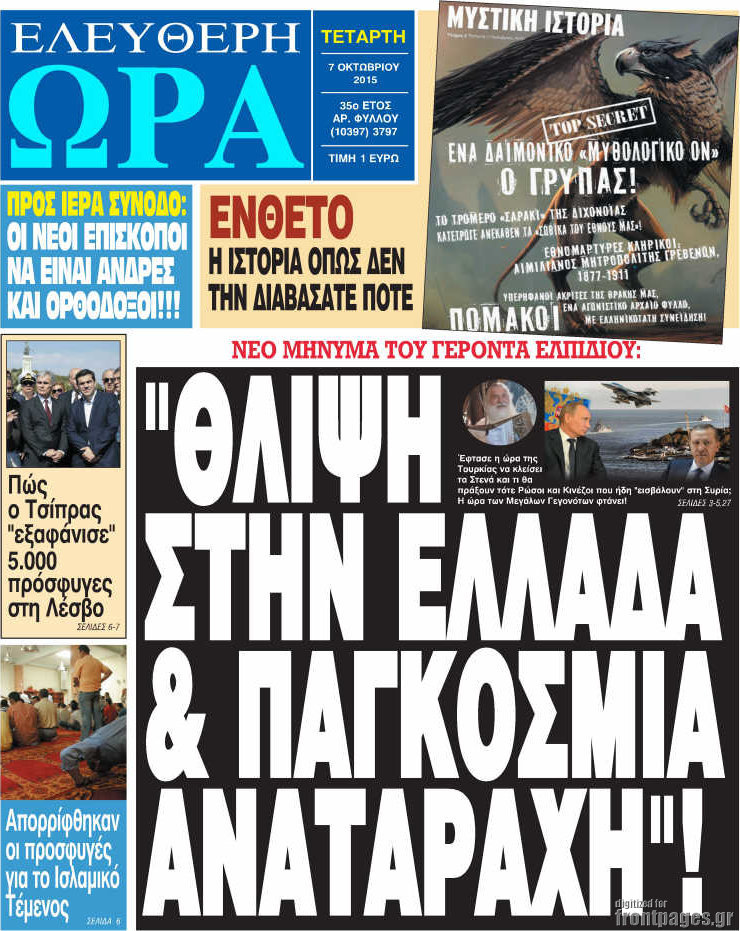 Ελεύθερη ώρα