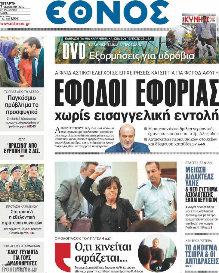Έθνος