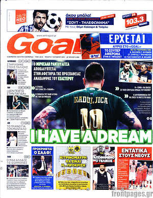 Πρωτοσέλιδο εφημερίδας Goal News - protoselida