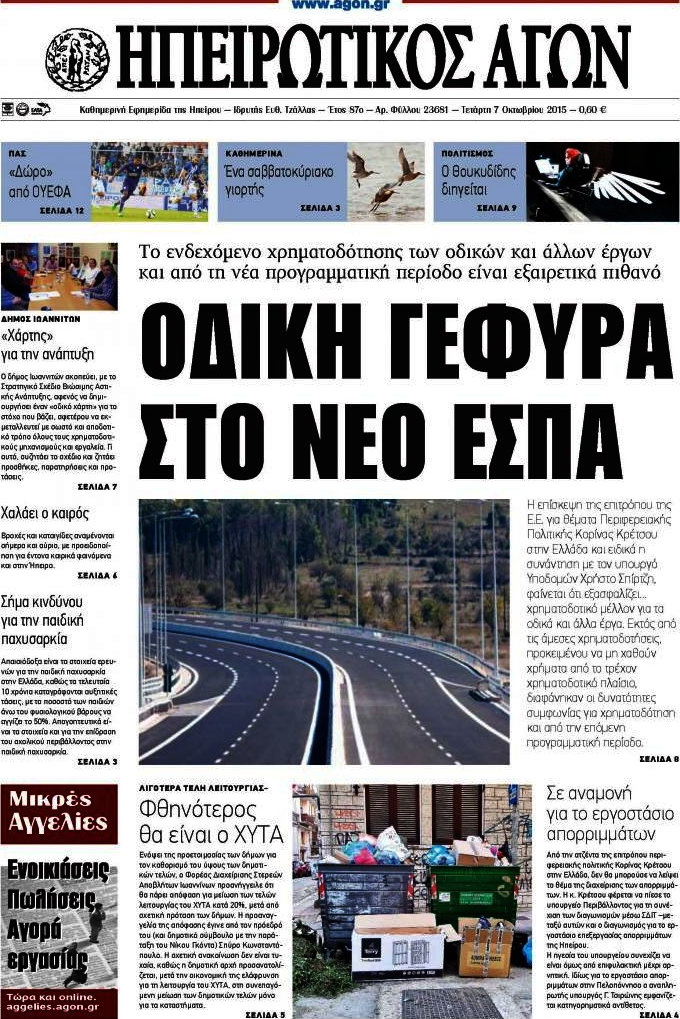 Ηπειρωτικός Αγών