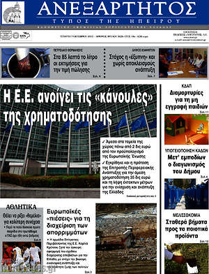 Πρωτοσέλιδο Ανεξάρτητος