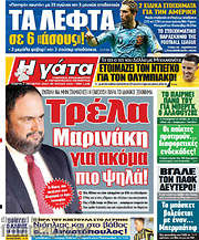 /Η Γάτα