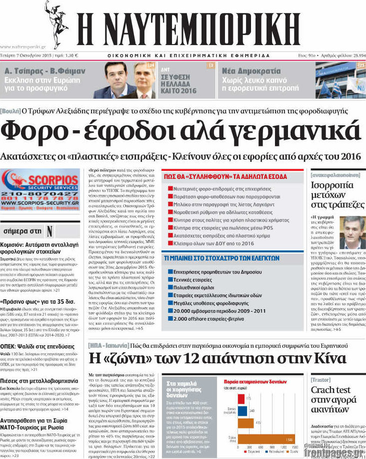 Η Ναυτεμπορική
