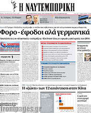 /Η Ναυτεμπορική