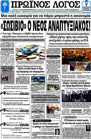 Πρωτοσέλιδο Πρωινός Λόγος