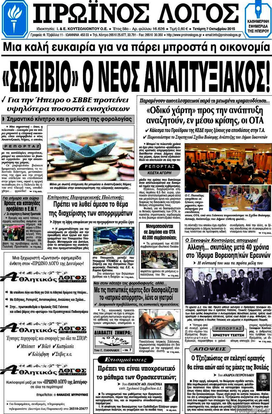 Πρωινός Λόγος