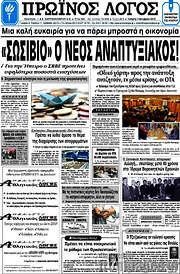 /Πρωινός Λόγος