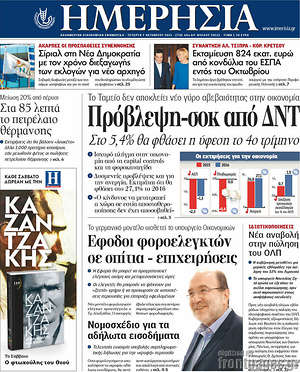 Ημερησία: Πρόβλεψη-σοκ από ΔΝΤ
