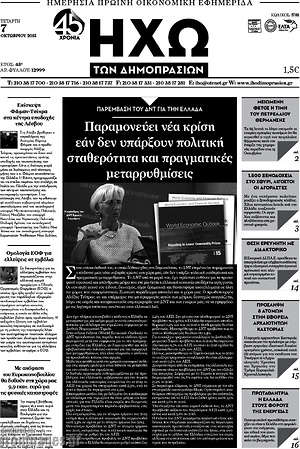 Πρωτοσέλιδο Ηχώ των Δημοπρασιών