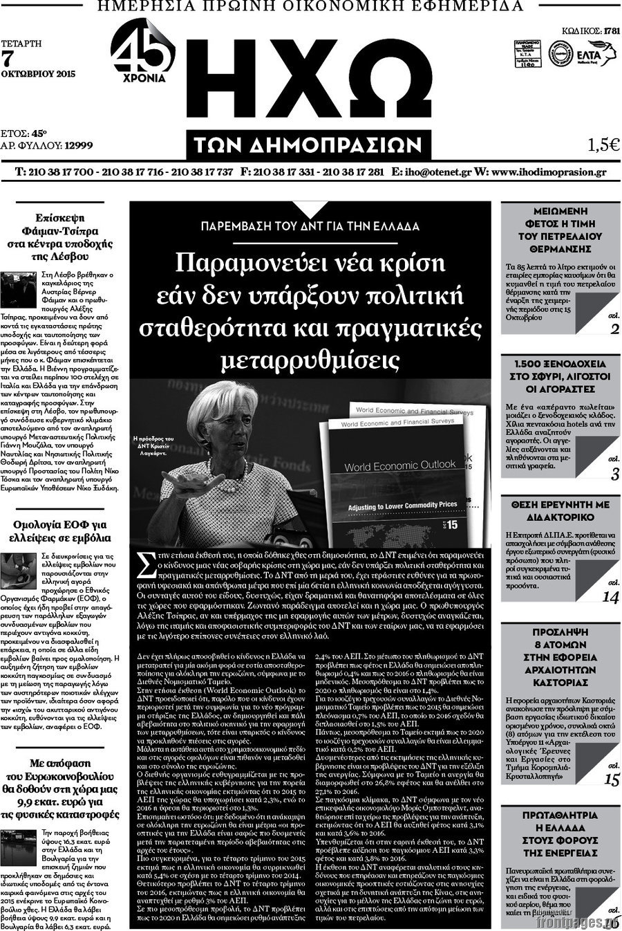 Ηχώ των Δημοπρασιών