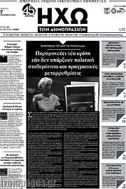 /Ηχώ των Δημοπρασιών