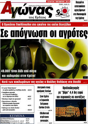 Πρωτοσέλιδο Αγώνας της Κρήτης