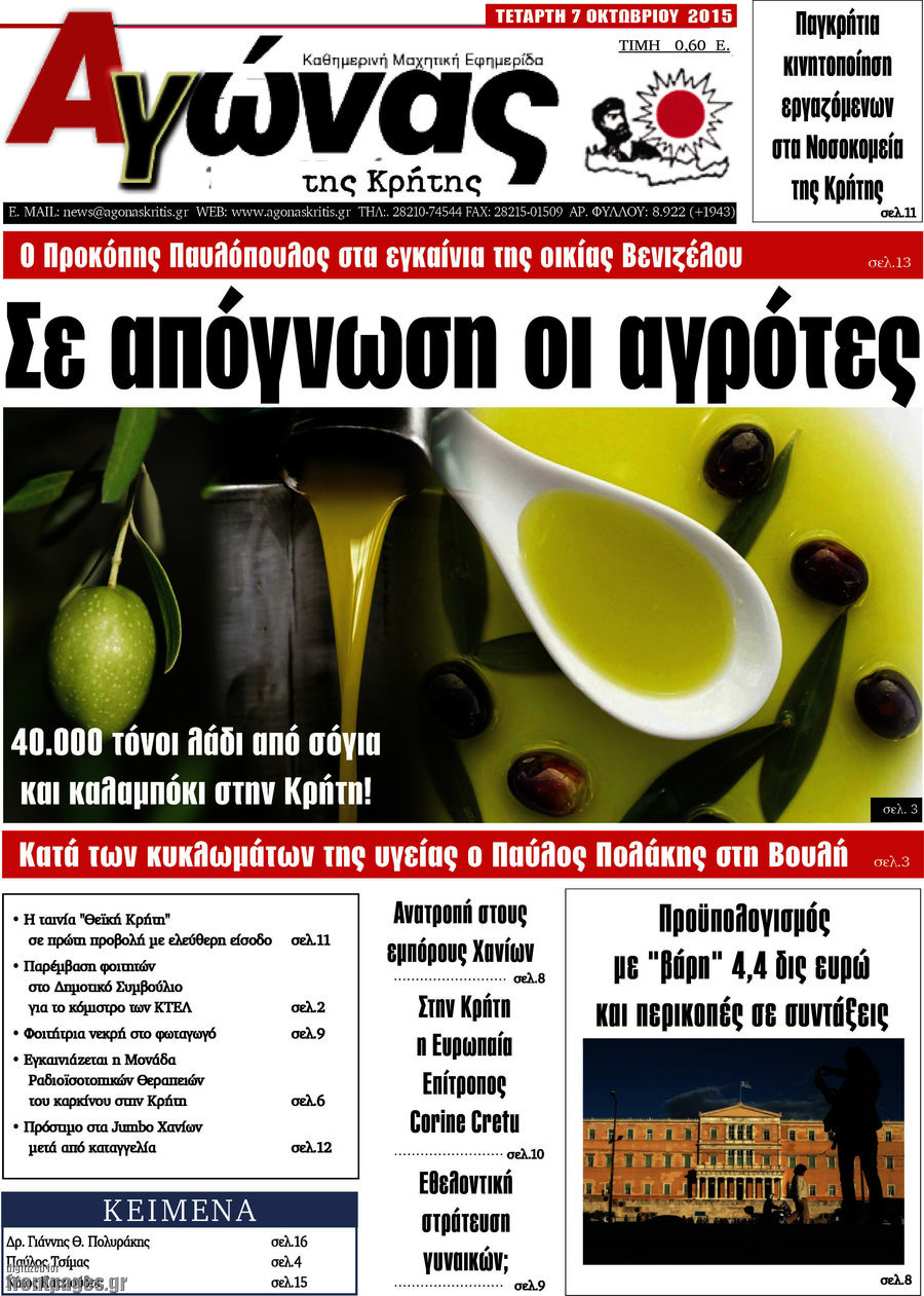 Αγώνας της Κρήτης