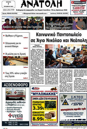 Πρωτοσέλιδο Ανατολή