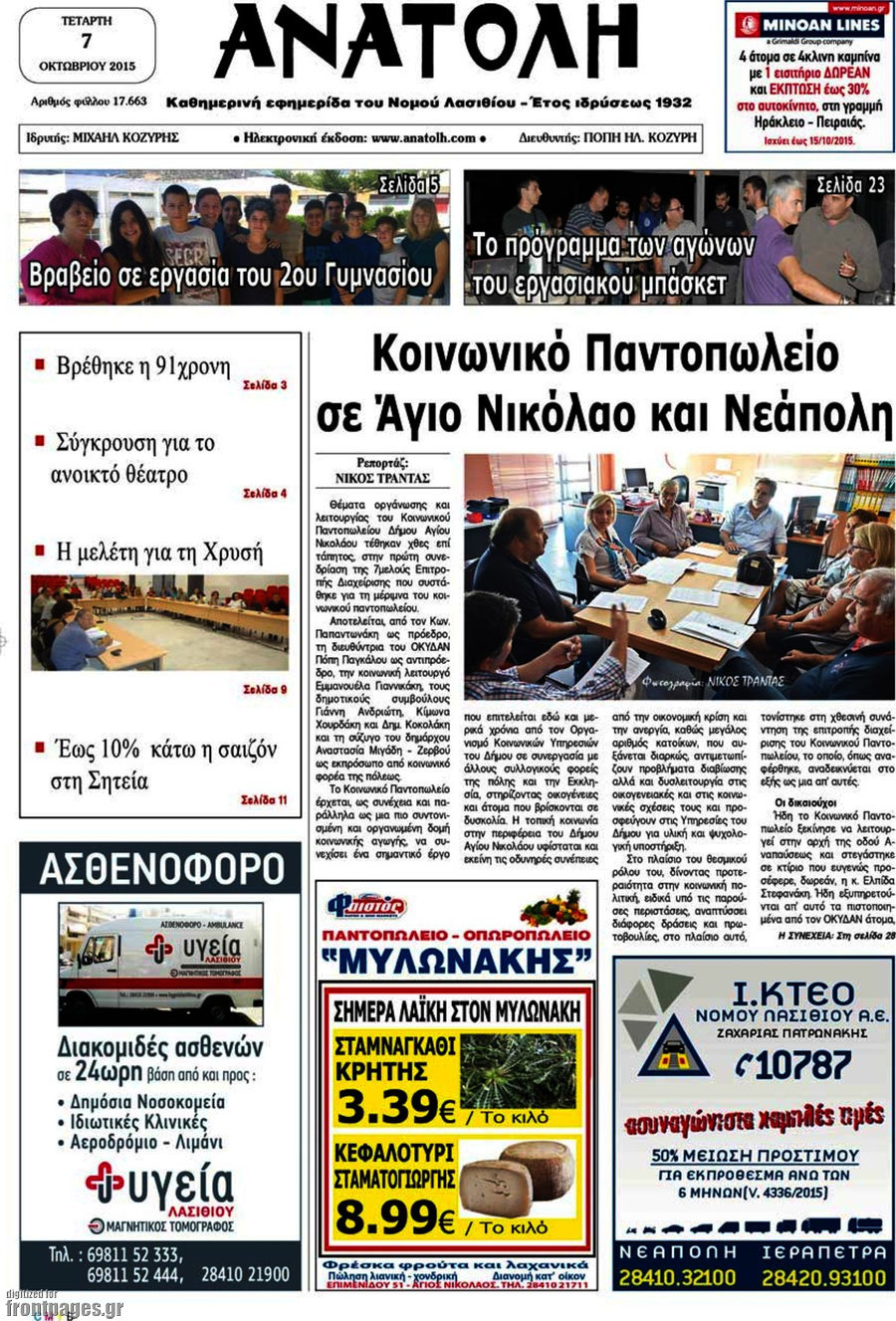 Ανατολή