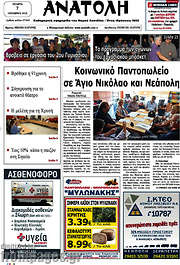 /Ανατολή
