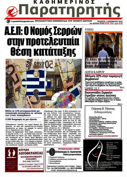 Παρατηρητής