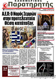 /Παρατηρητής