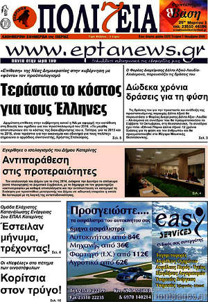 Πρωτοσέλιδο Πολιτεία