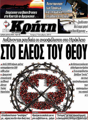 Πρωτοσέλιδο Νέα Κρήτη