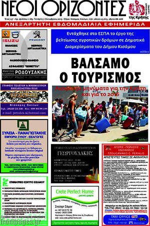Πρωτοσέλιδο Νέοι Ορίζοντες