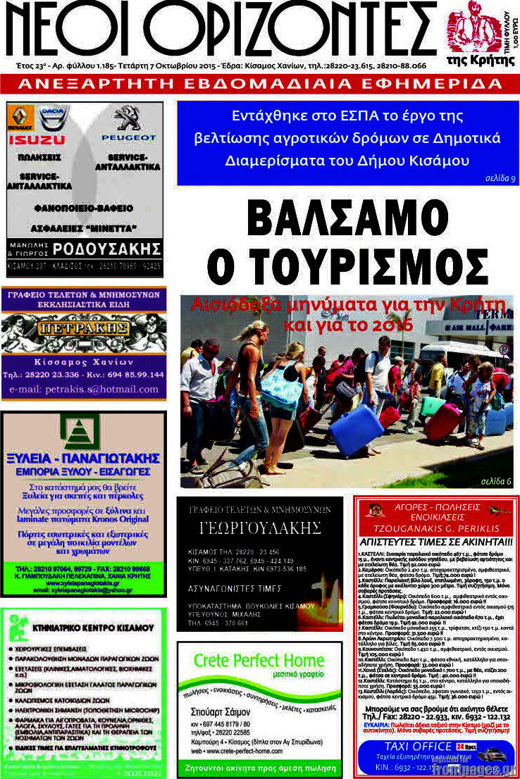 Νέοι Ορίζοντες