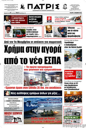 Πρωτοσέλιδο Πατρίς
