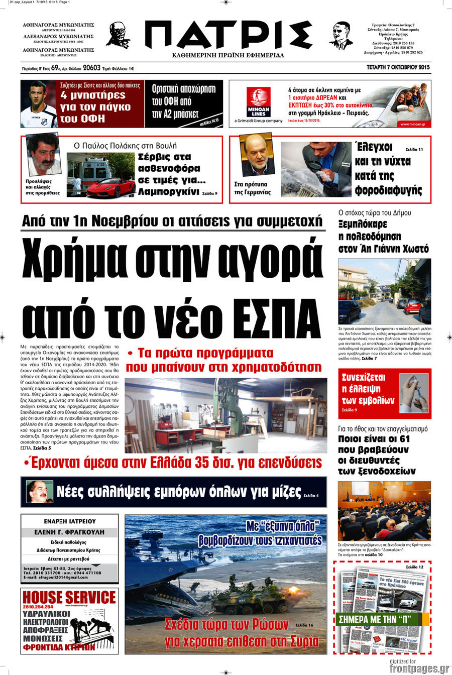 Πατρίς