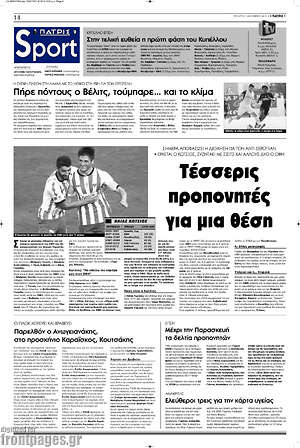 Πρωτοσέλιδο εφημερίδας Πατρίς - protoselida